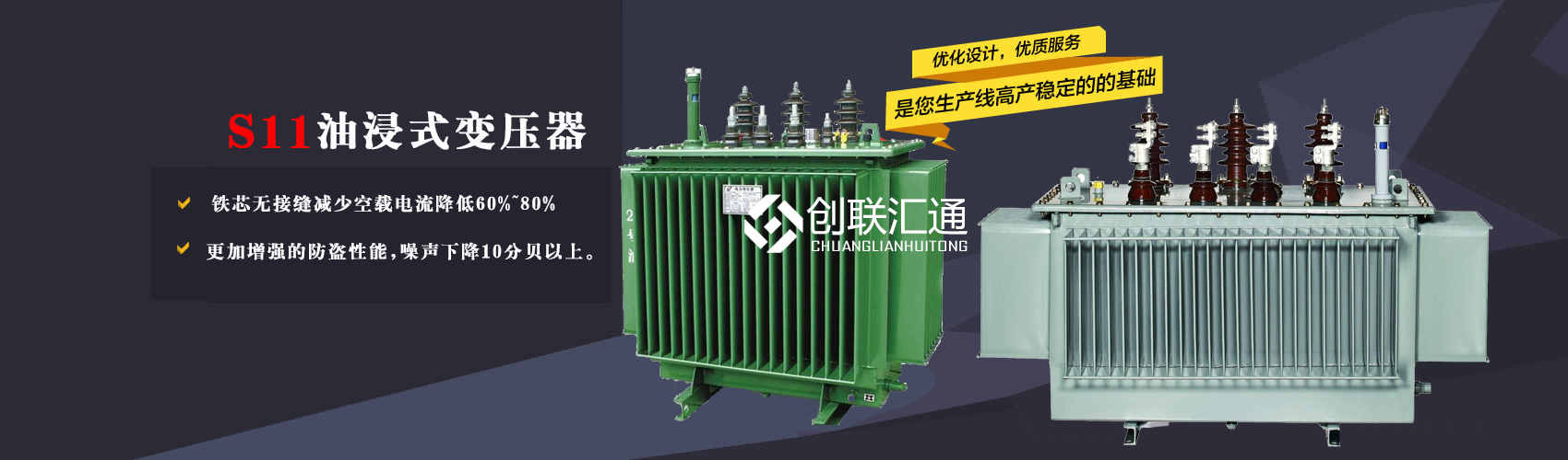 三相變壓器產(chǎn)品廣泛用于工礦企業(yè)、紡織機(jī)械、印刷包裝、石油化工、學(xué)校、商場(chǎng)、電梯、郵電通信、醫(yī)療機(jī)械，辦公設(shè)備等所有需要正常電壓保證的場(chǎng)合。