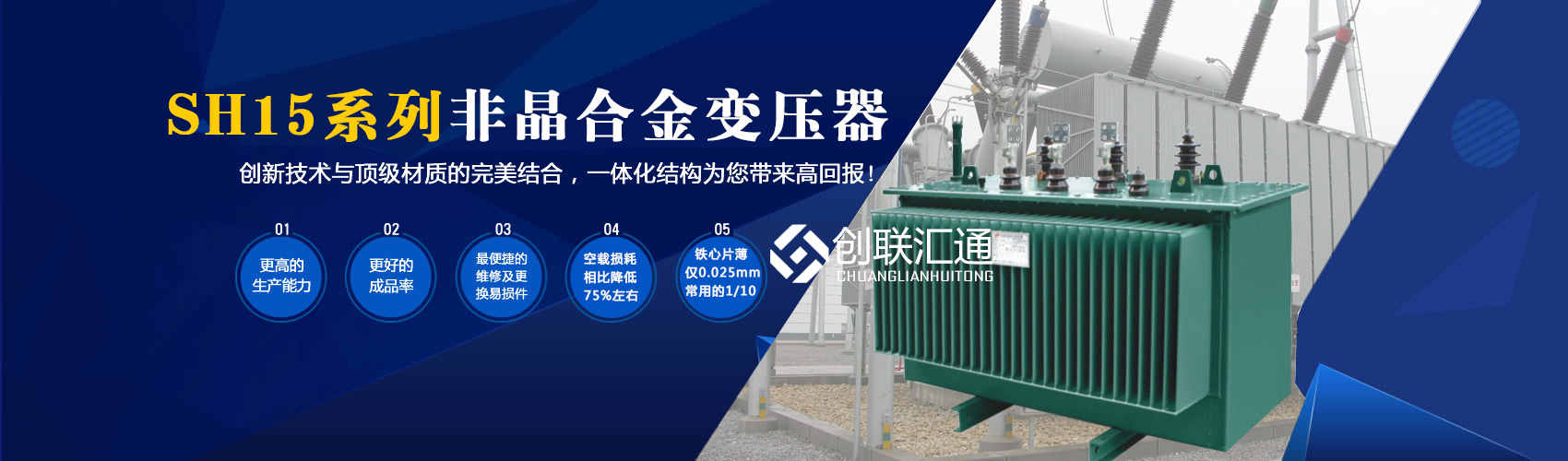 箱式變電站箱體部分采用目前國(guó)內(nèi)領(lǐng)先技術(shù)及工藝，外殼一般采用鍍鋁鋅鋼板，框架采用標(biāo)準(zhǔn)集裝箱材料及制作工藝，有良好的防腐性能，保證20年不銹蝕。